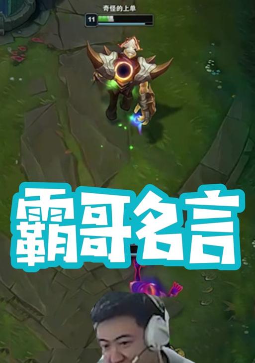 英雄联盟霸哥玩法指南？