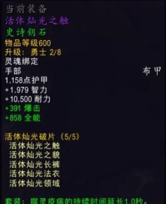 五雷套装在魔兽世界中的性能如何？