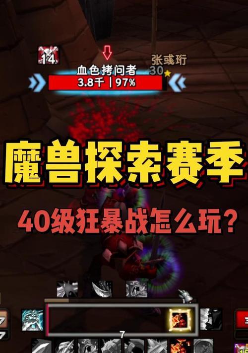 魔兽世界探索狂暴战如何玩？狂暴战的玩法是什么？
