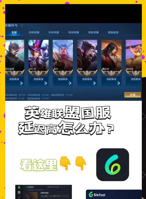 英雄联盟延迟高的原因及解决方法是什么？