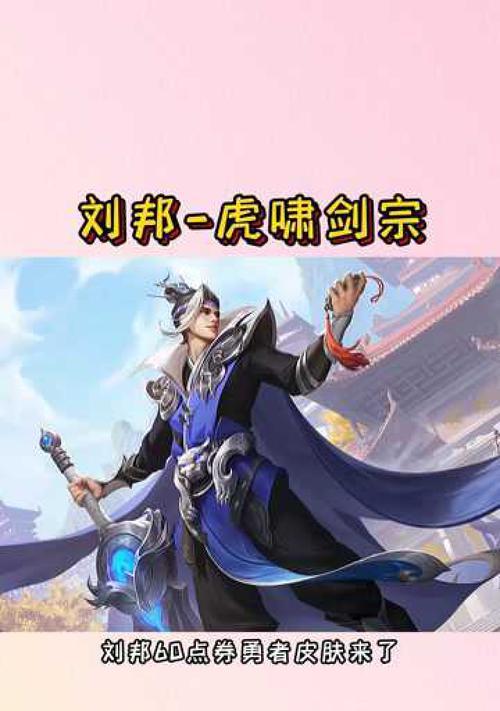 刘邦新皮肤或角色何时在王者荣耀中推出？