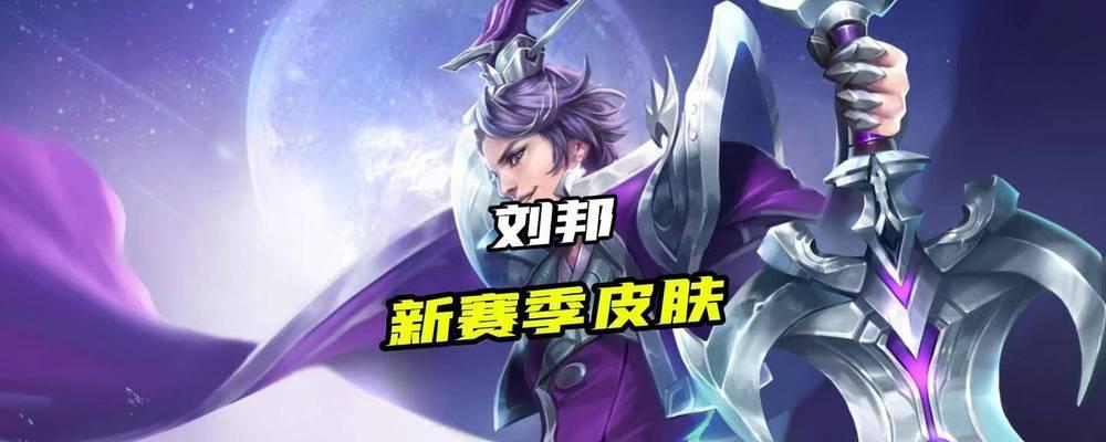 刘邦新皮肤或角色何时在王者荣耀中推出？