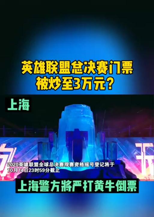 英雄联盟门票如何抢购？