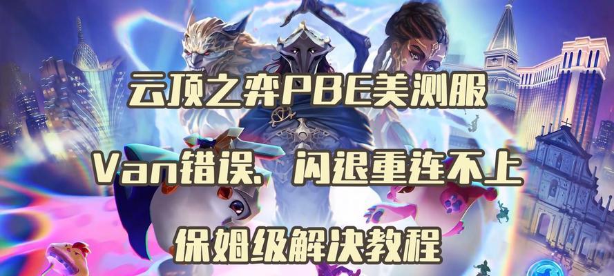 英雄联盟游戏中经常失控怎么办？如何避免游戏中的失控情况？