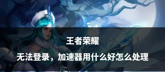王者荣耀电脑版如何安装？安装后如何登录？
