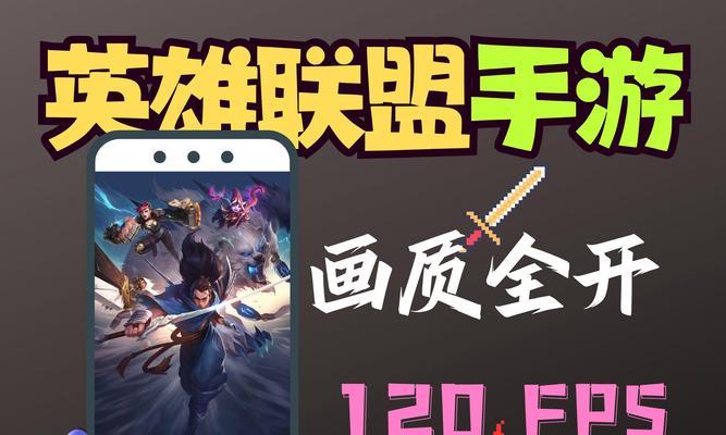 如何配置才能在英雄联盟中稳定120帧？