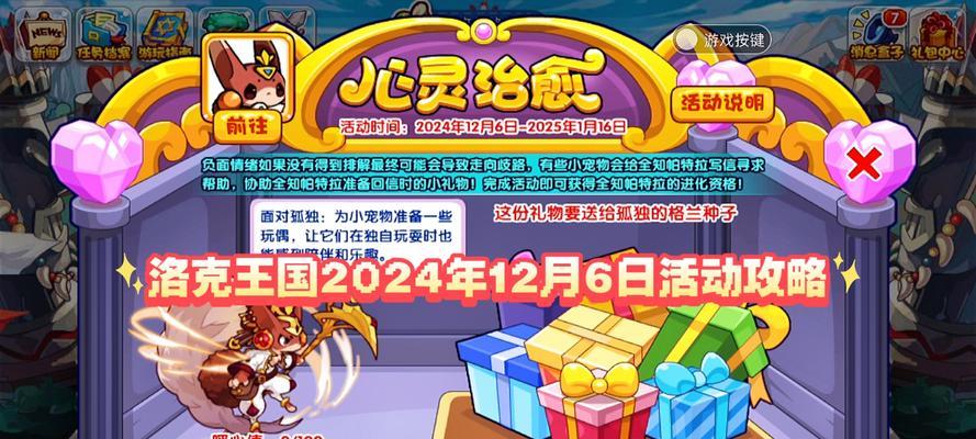 2024年洛克王国新账号应该如何开始游戏？有哪些新手指南？