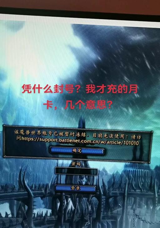 魔兽世界封号原因有哪些？苹果手机用户如何避免封号？