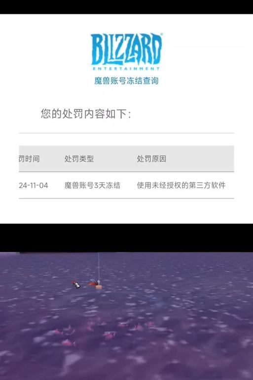 魔兽世界封号原因有哪些？苹果手机用户如何避免封号？