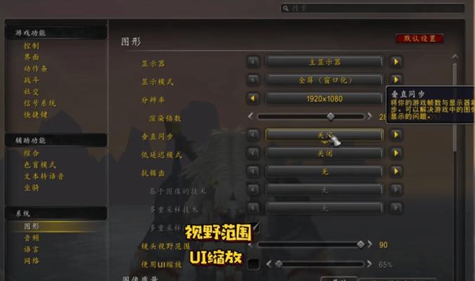 魔兽世界游戏品质如何调整？优化设置方法是什么？