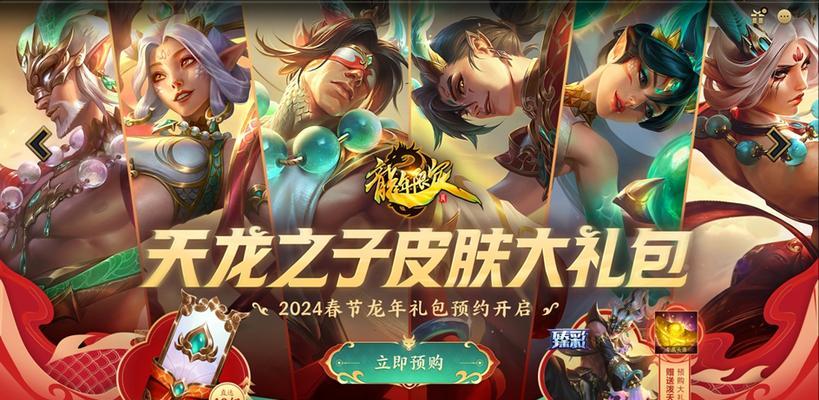 龙限定皮肤在英雄联盟中如何获得？