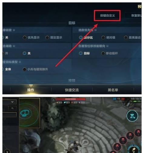英雄联盟新手操作指南？如何自定义设置操作？
