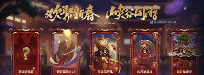 过年期间英雄联盟皮肤如何购买？