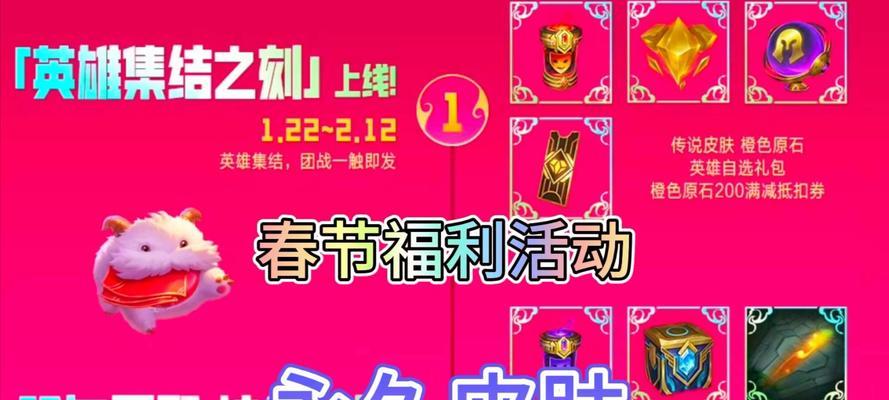 过年期间英雄联盟皮肤如何购买？