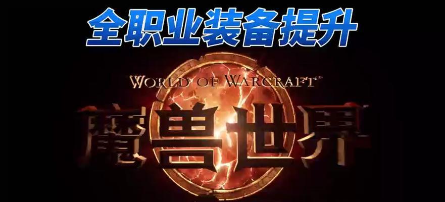 魔兽世界新大制作的制作流程是怎样的？