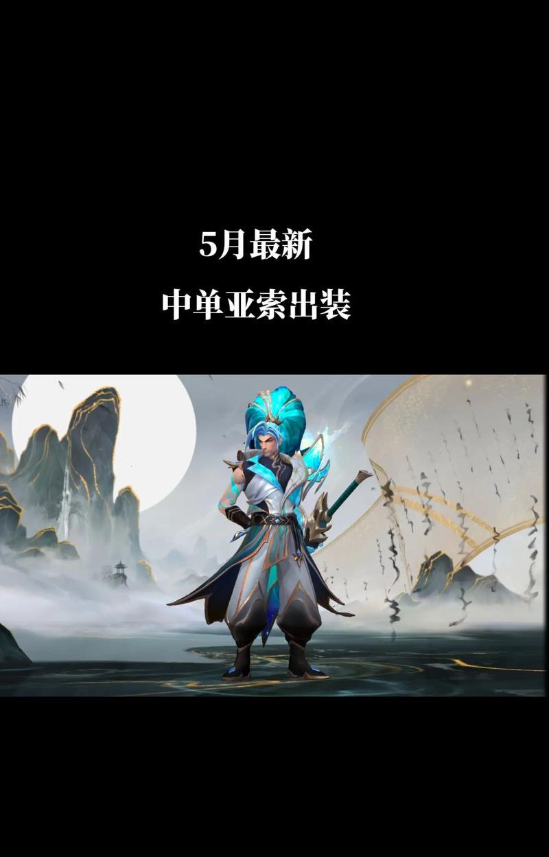 英雄联盟中亚索的最强打法是什么？如何掌握亚索的技巧？