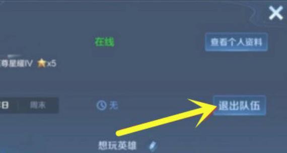 王者荣耀中如何更换队长？