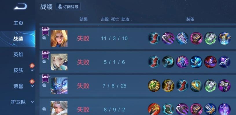 王者荣耀中失败战绩能否删除？