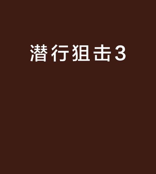 潜行追击在英雄联盟中的应用？