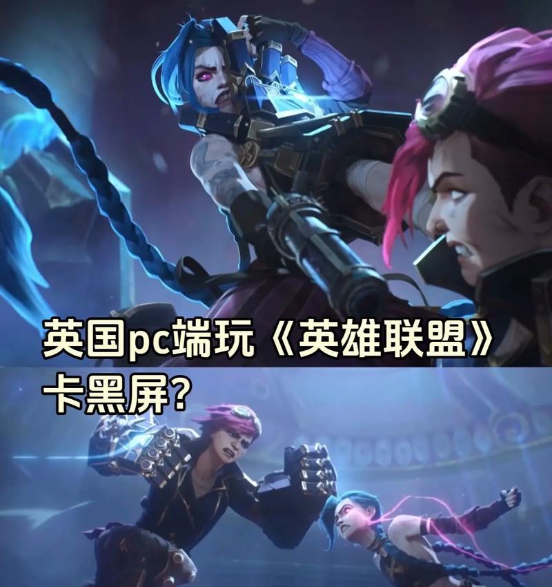 玩英雄联盟时为何会黑屏？可能的原因有哪些？