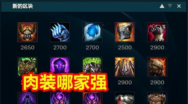 哪些装备能让英雄联盟手游法师克制肉坦？