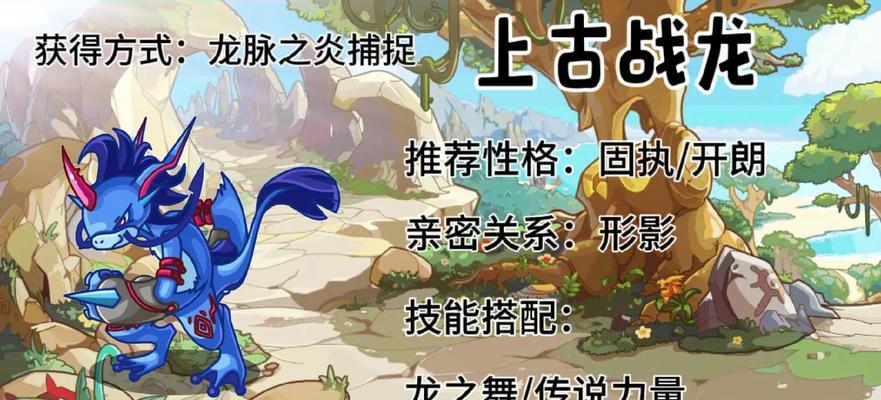 洛克王国龙王减速好的获取方法是什么？