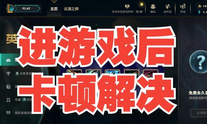 玩英雄联盟fps只有30什么原因？如何解决fps低的问题？