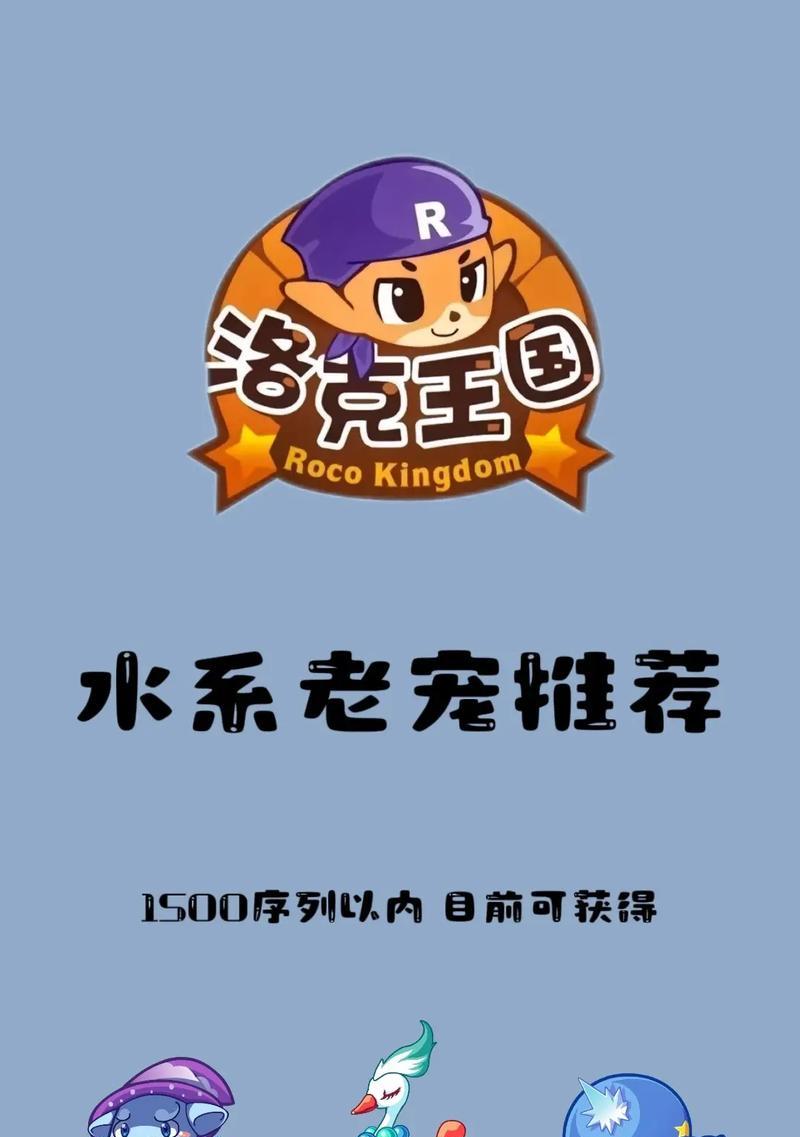 洛克王国中如何获得小水水宠物？获取方法有哪些？