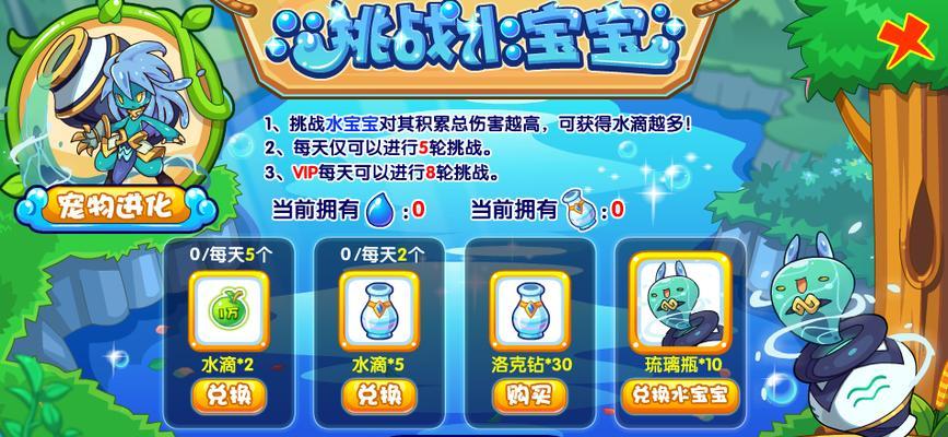 洛克王国中如何获得小水水宠物？获取方法有哪些？