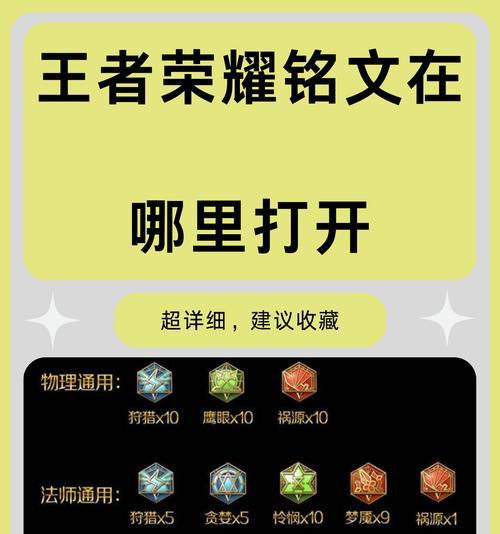 王者荣耀通用符文如何配置？配置符文有哪些技巧？