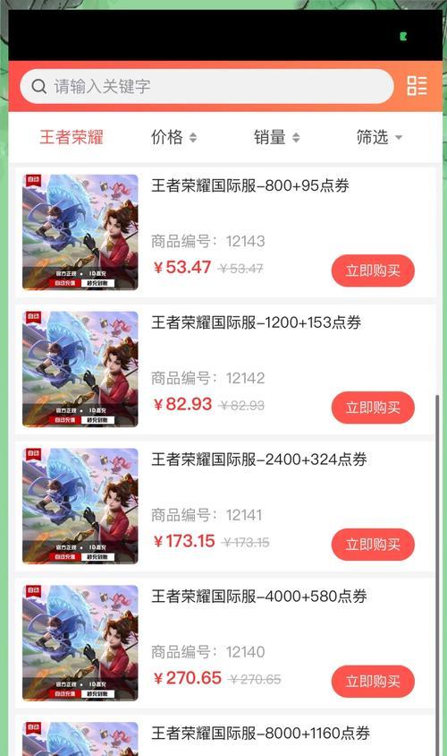 苹果用户如何进行王者荣耀首充？