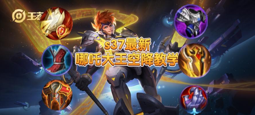 英雄联盟哪吒符文怎么搭配？哪吒带什么符文比较好？