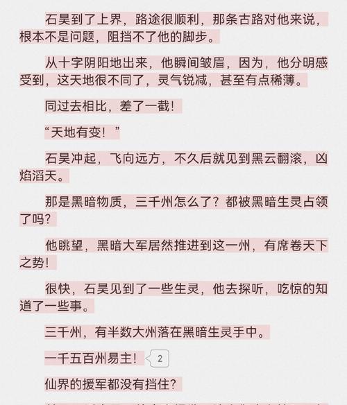 完美世界中的上界仙域有何特殊之处？如何进入？