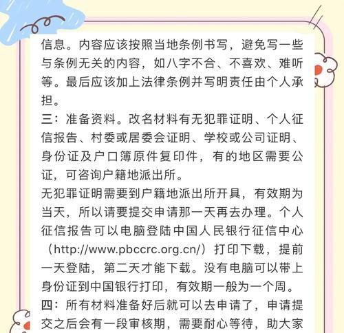 劲舞团怎么改名字申请书？改名流程和注意事项是什么？