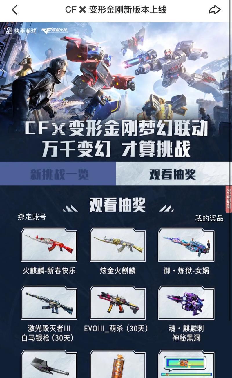 cf变形金刚抽奖需要多少钱？如何提高中奖率？