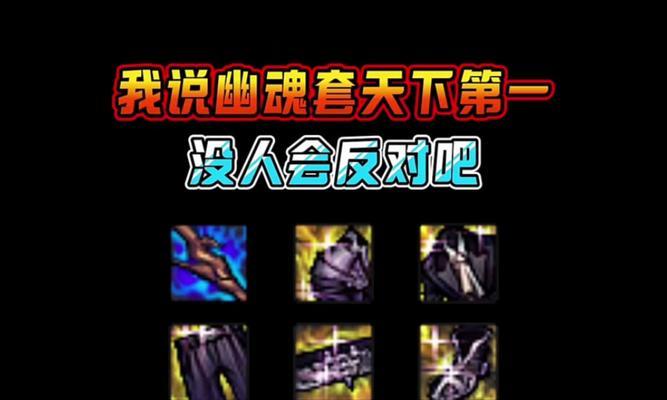 dnf幽香套属性如何？适合哪些职业使用？
