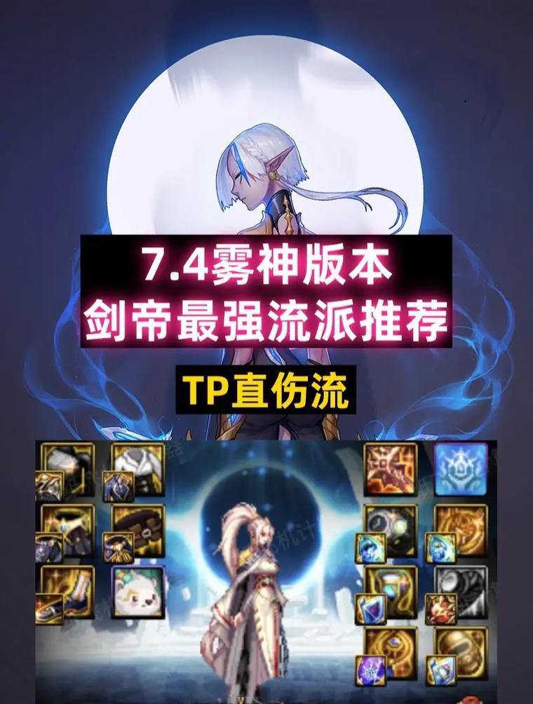地下城剑帝神界装备搭配建议是什么？