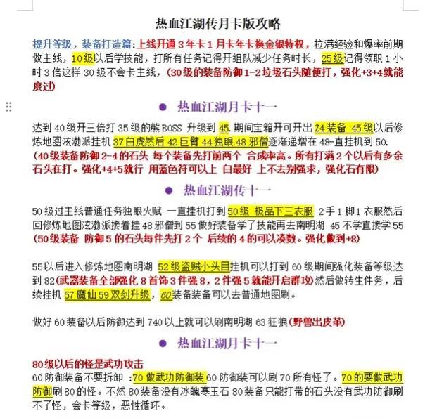 热血江湖黑月套装获取方法有哪些？获取难度如何？