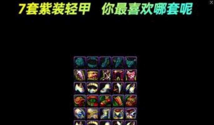 剑魂70版本紫装武器如何获得？获取紫装武器的途径有哪些？