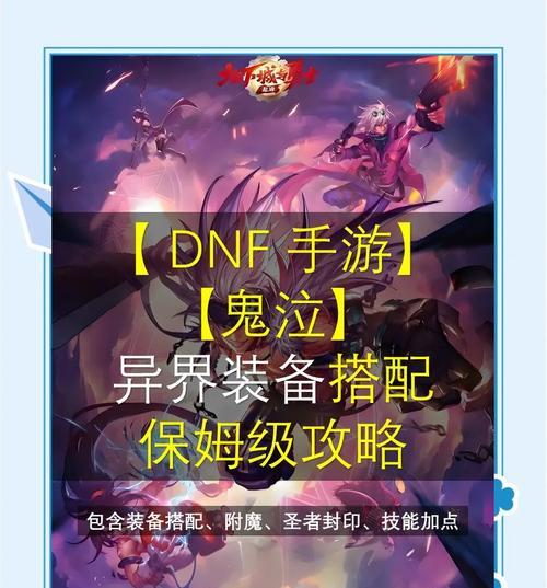 零氪玩家如何规划地下城勇士鬼泣的消费？优先购买哪些物品？
