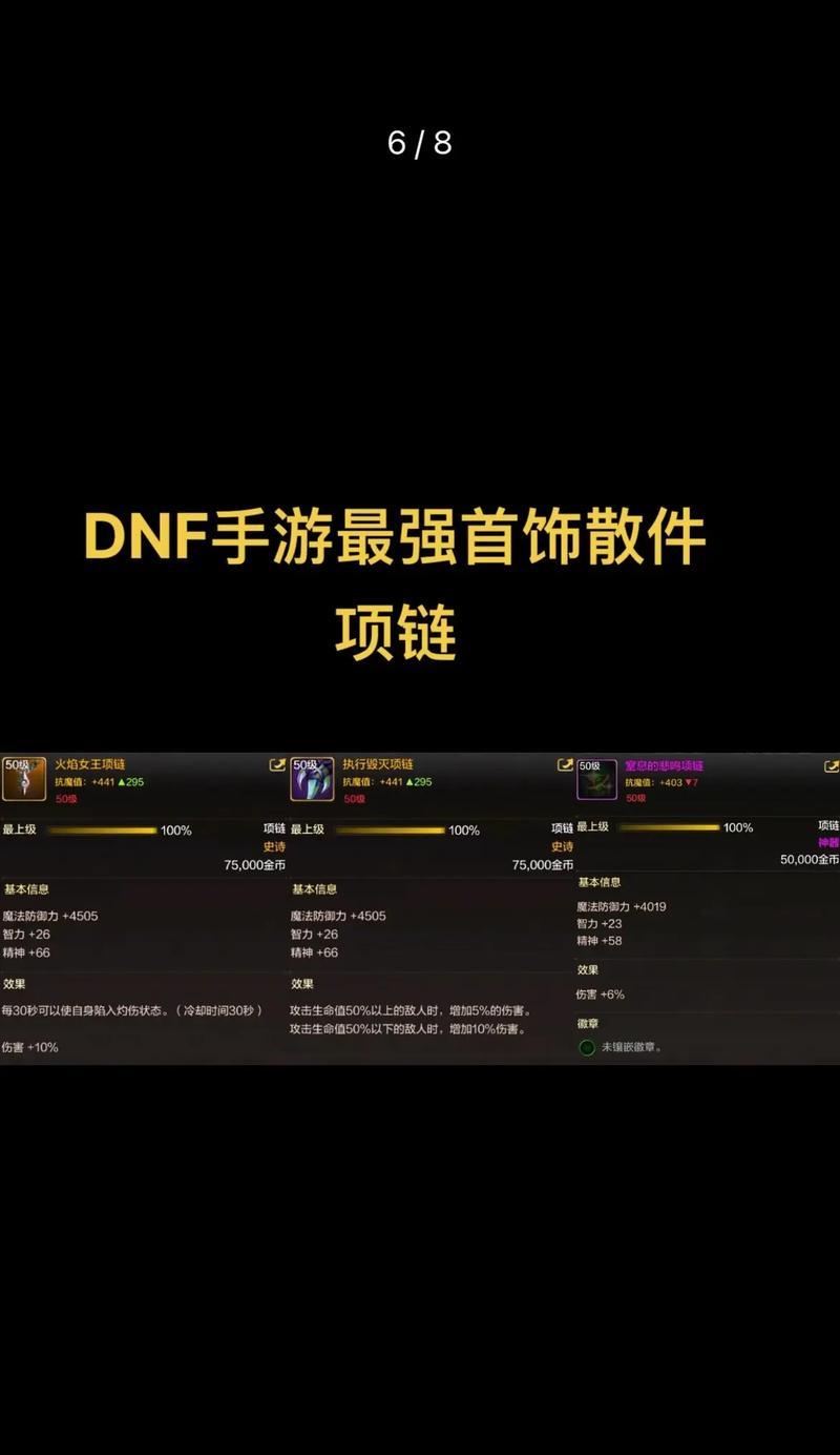 DNF法系职业首饰选择有哪些？如何搭配提升伤害？