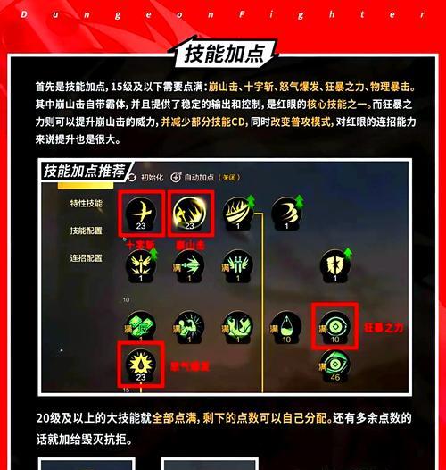 DNF剑魂与红眼天赋技能如何选择？天赋对角色影响如何？