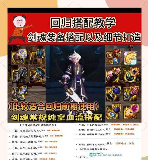 剑魂装备精选中技能选择的策略是什么？如何挑选合适的技能？