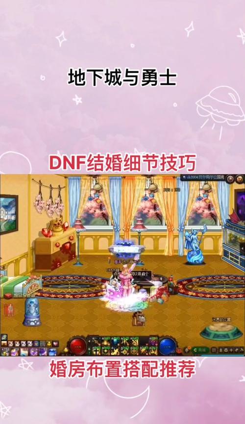dnf婚房进入方法是什么？