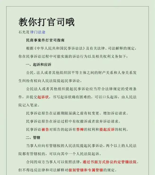 腾讯地下城官司如何应对？打官司需要准备哪些材料？