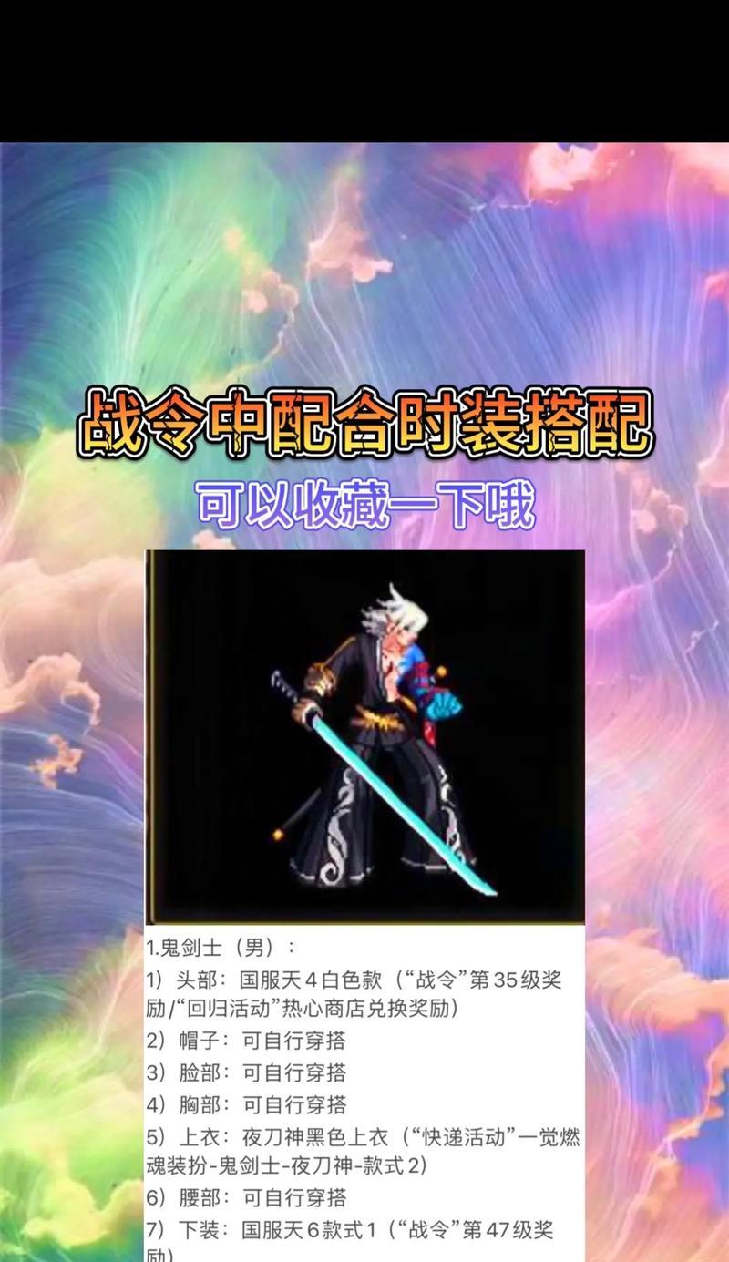 剑魂怎么搭配好看衣服裤子？有哪些时尚搭配建议？