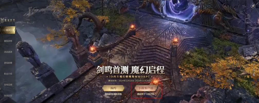 魔域正版乔东家如何进入？进入乔东家的条件是什么？