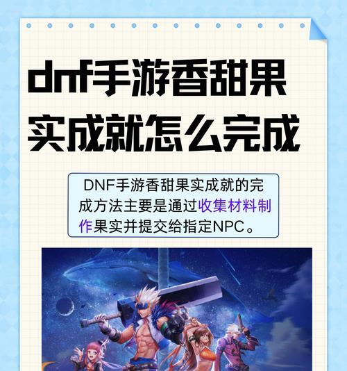 地下城香甜果实怎么打？获取方法和用途是什么？