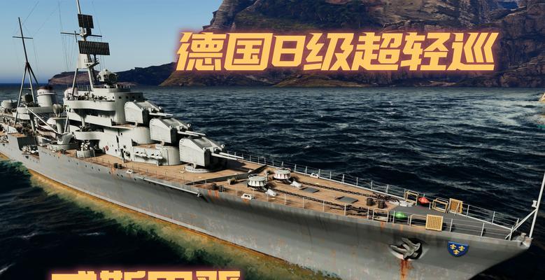 战舰世界泛美轻巡的性能如何？泛美轻巡在游戏中的定位是什么？