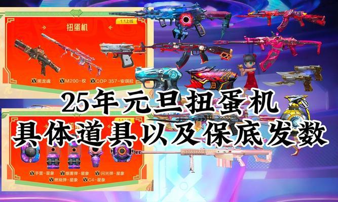 CF白鹭抽奖保底次数是多少？如何确保抽到想要的物品？